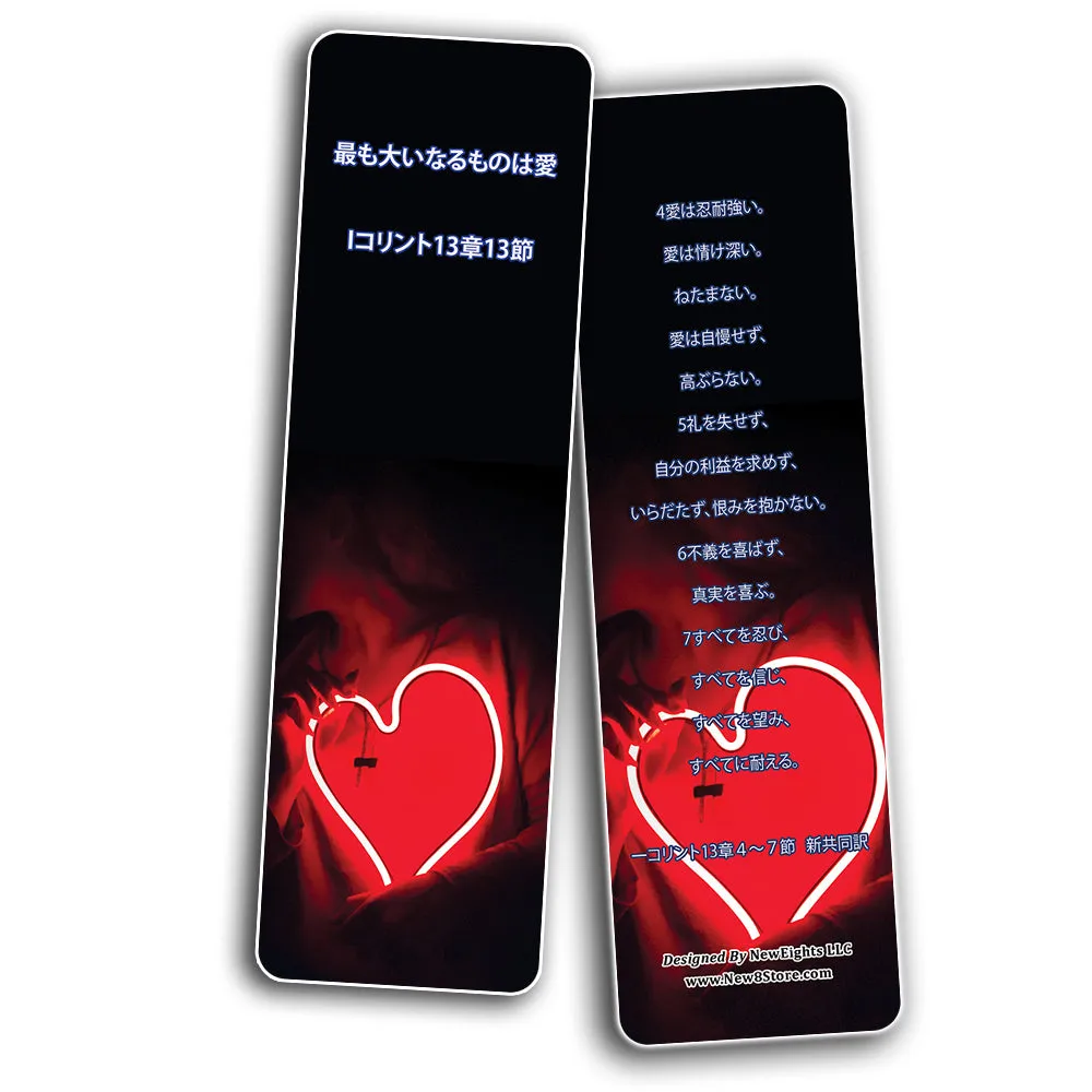 ??? Japanese Bookmarks Variety Pack (30-Pack) - Handy Japanese Bible Verses