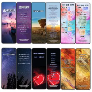 ??? Japanese Bookmarks Variety Pack (30-Pack) - Handy Japanese Bible Verses