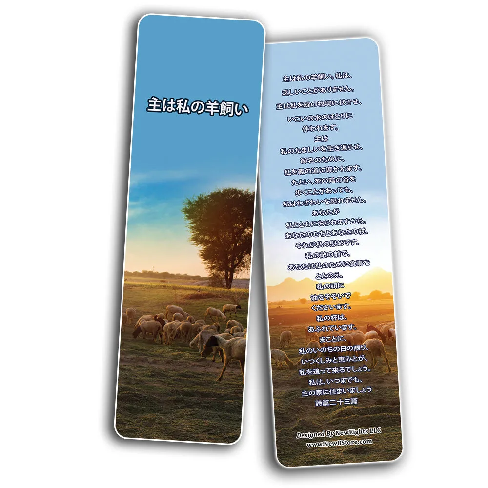??? Japanese Bookmarks Variety Pack (30-Pack) - Handy Japanese Bible Verses
