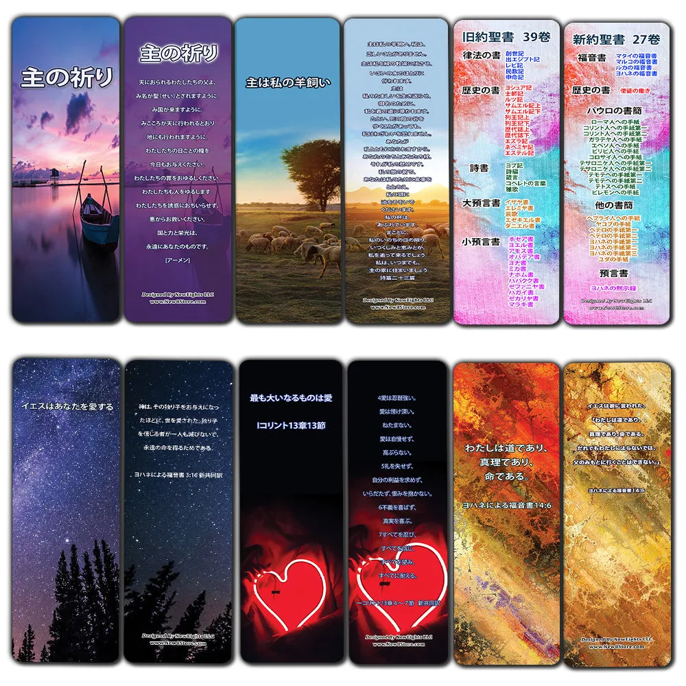 ??? Japanese Bookmarks Variety Pack (30-Pack) - Handy Japanese Bible Verses