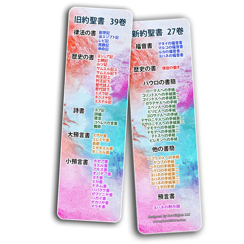 ??? Japanese Bookmarks Variety Pack (30-Pack) - Handy Japanese Bible Verses